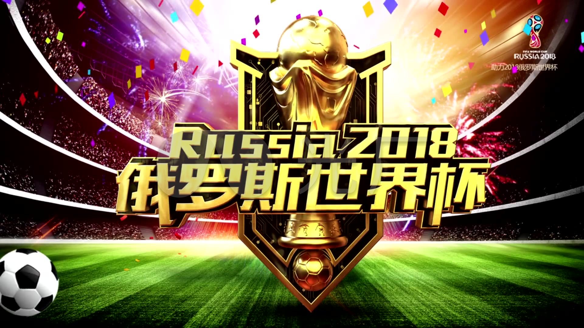 来了