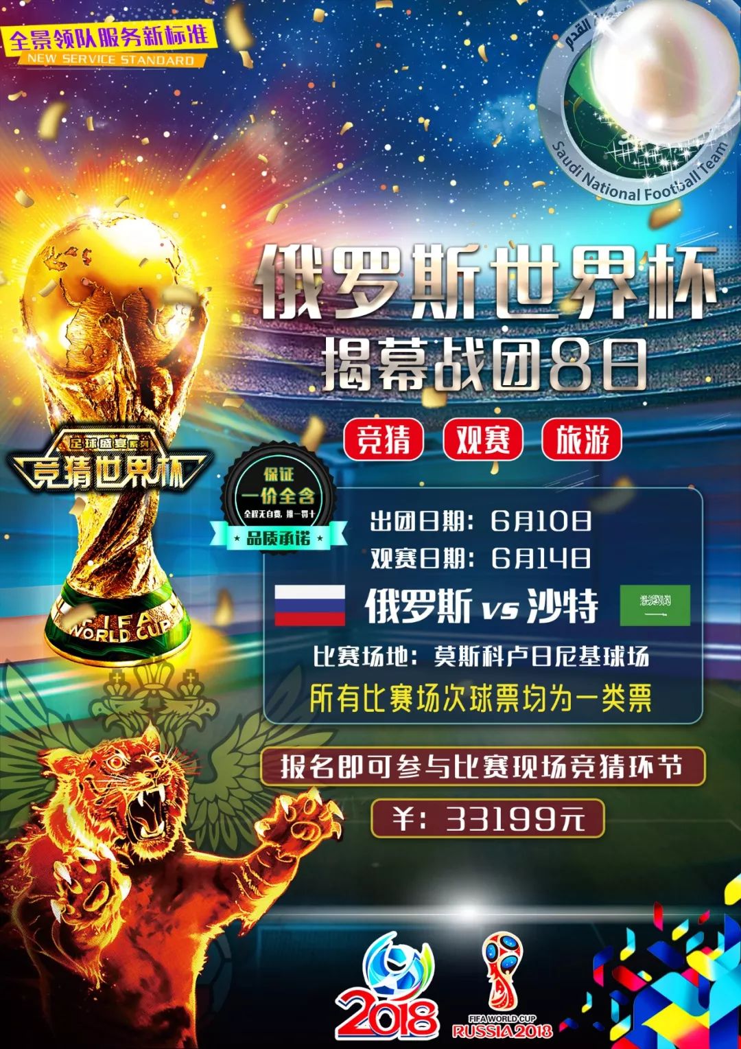 战略上
